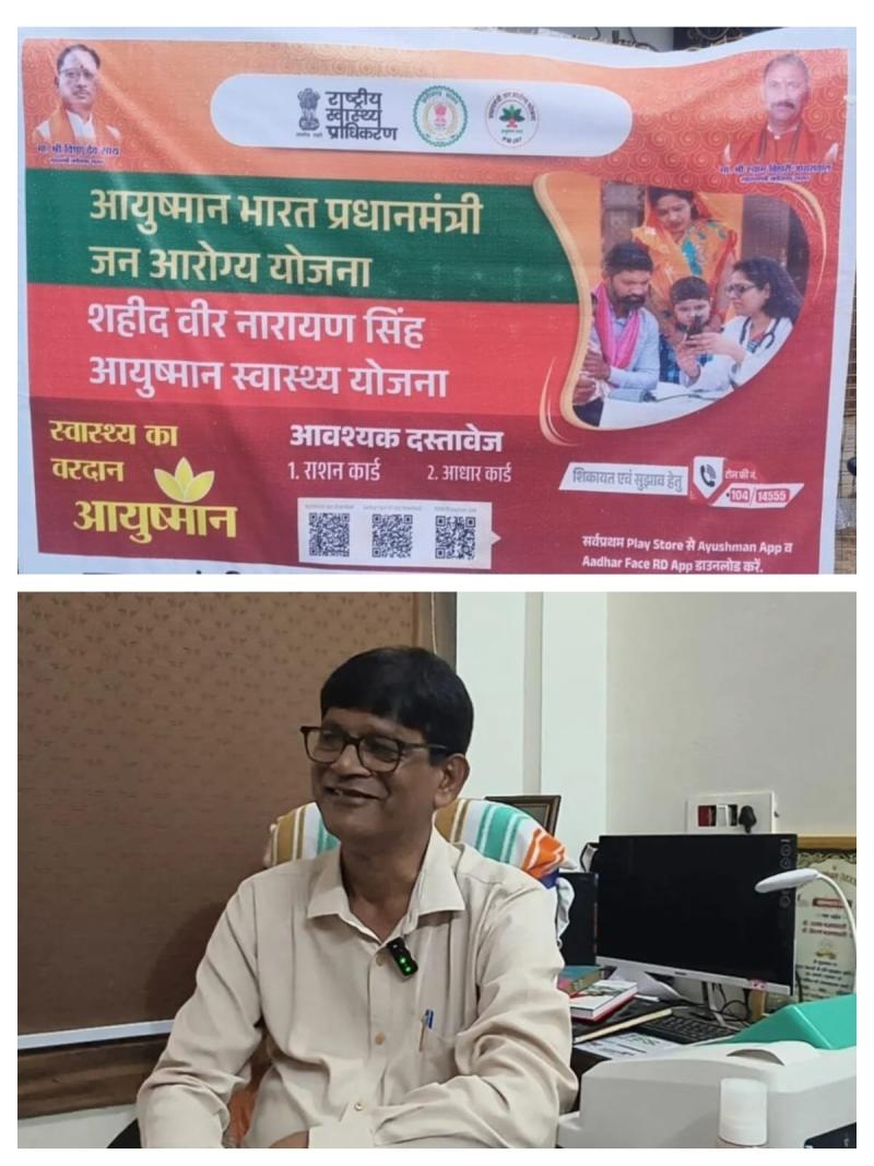 जांच से बढ़ी निजी अस्पतालों की बेचैनी, आयुष्मान योजना के नोडल अधिकारी पर उठे सवाल